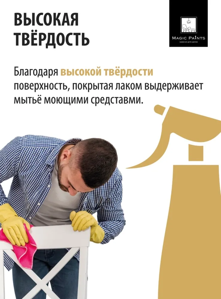 Лак акриловый для мебели и декора, защиты и творчества, износостойкий матовый бесцветный Magic Paints, 0.25 кг, 250 г, фото 4