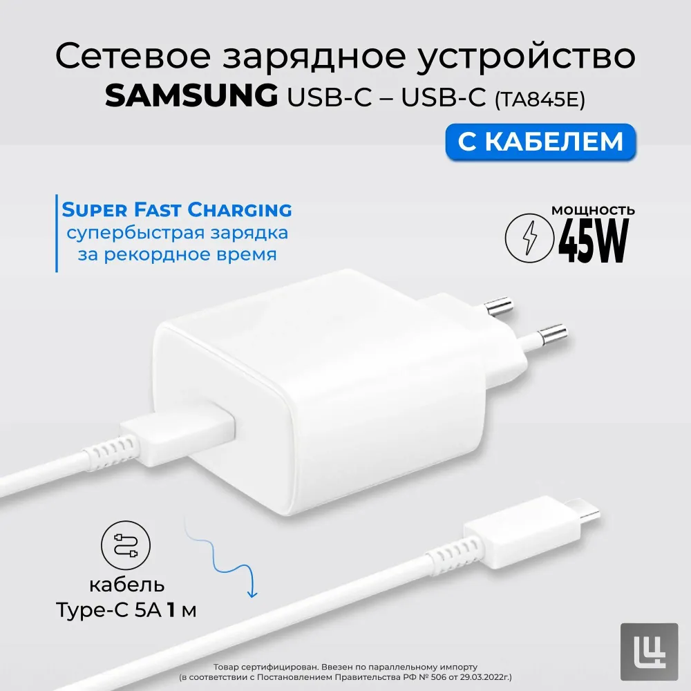Быстрая зарядка комплект Fast Charger для телефонов Samsung, мощность 45W, адаптер с кабелем Type-C, #1