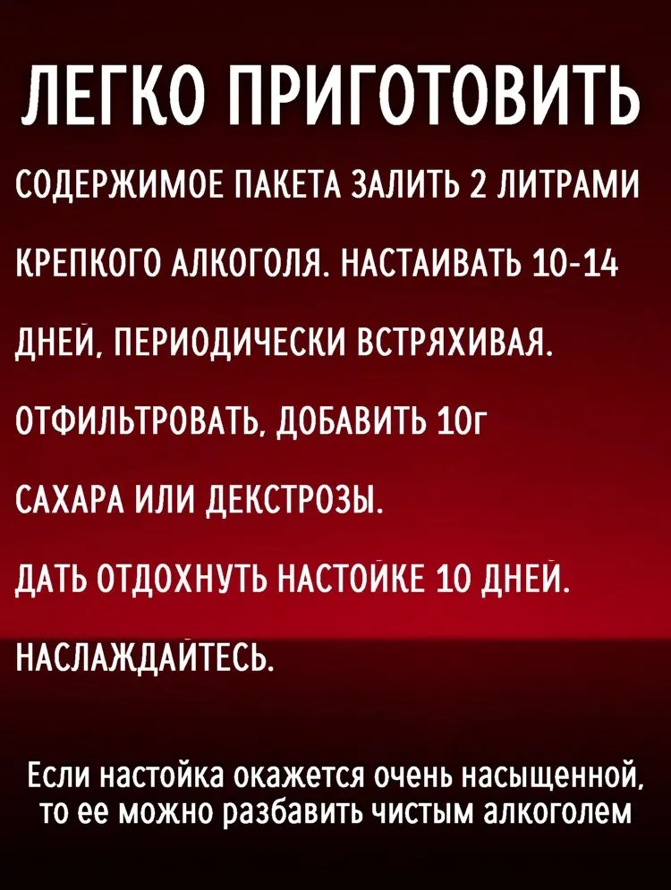 Ягодная / набор для настойки на самогоне, водке, спирте, вариант, фото 2