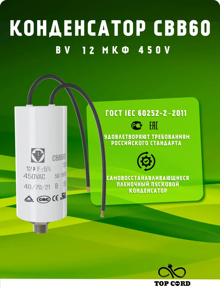 Конденсатор пусковой/рабочий CBB60, 12мкФ, 450V, с проводом и болтом, вариант, фото 4