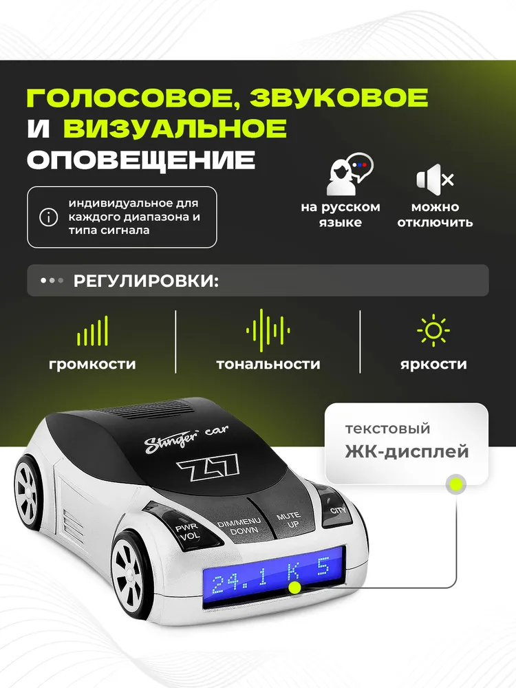 Автомобильный радар детектор, антирадар Stinger Car Z7 Антистрелка голосовой, вариант, фото 6