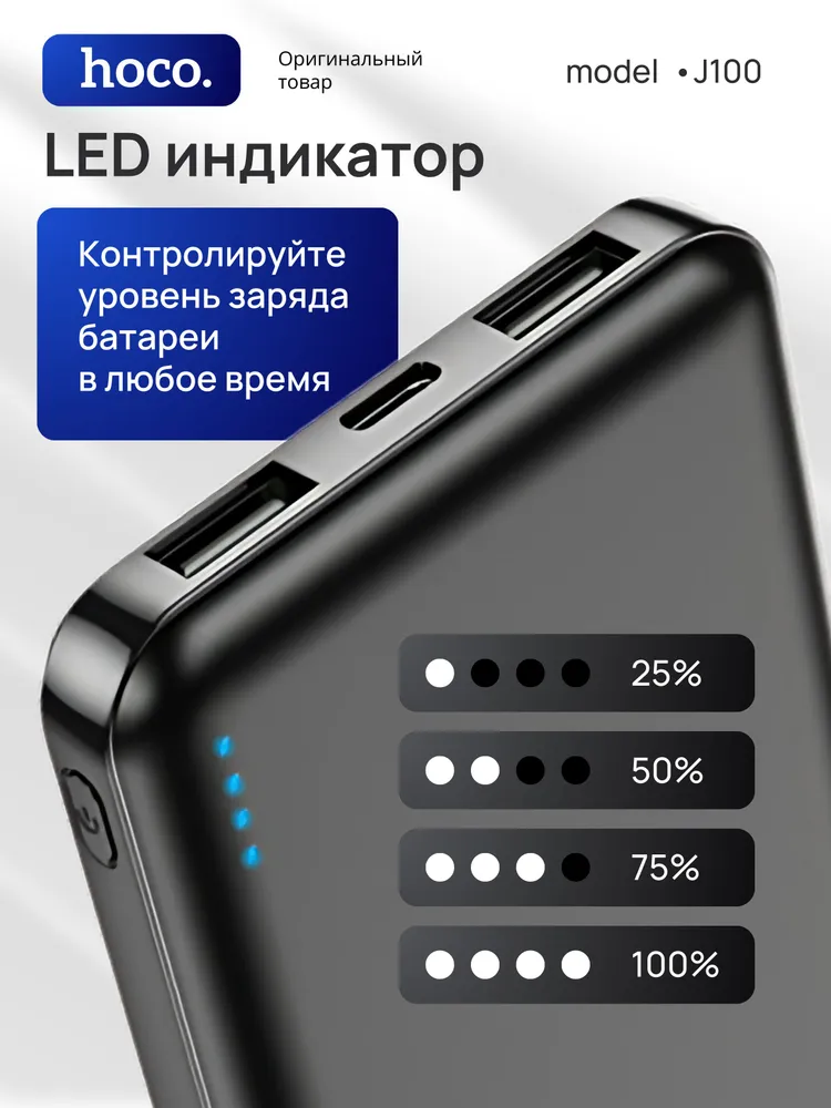 hoco Внешний аккумулятор j100, 10000 мАч, черный, 54654165, 10000 мАч, фото 2