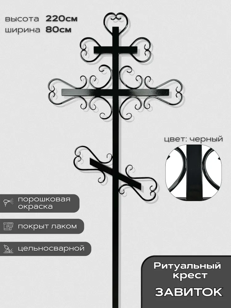 Крест на могилу с элементами холодной ковки цвет (Черный), черный