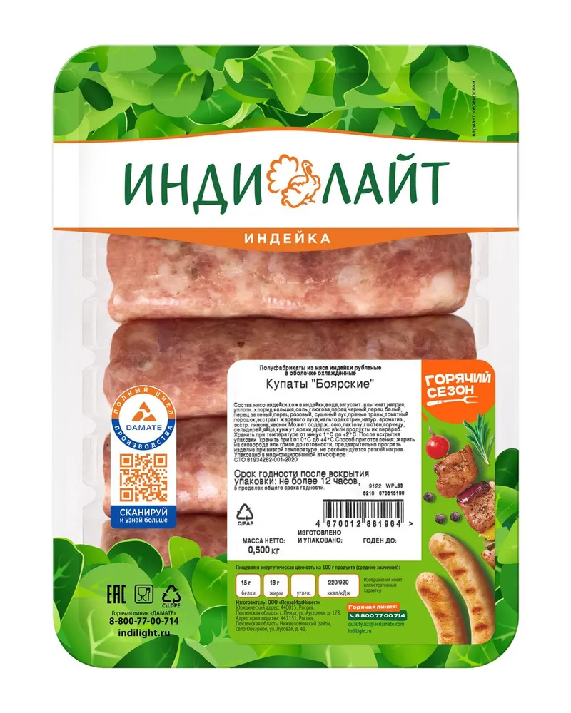 Купаты из индейки Индилайт Боярские охлажденные, 500г, 500 г