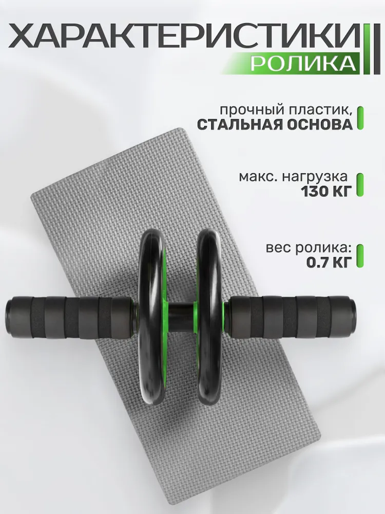 Ролик для пресса двойной с ковриком под колени STRONG BODY, зеленый, тренажер гимнастическое колесо, зеленый, фото 3