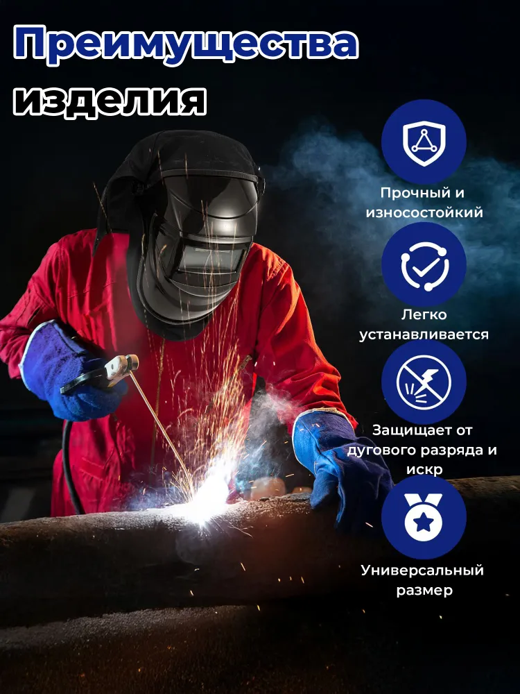 Крышка сварочного шлема с защитой шеи, комплект аксессуаров для сварки, вариант, фото 3