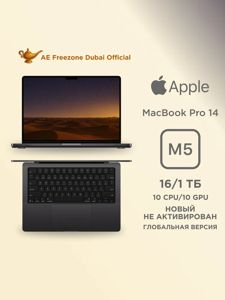 Apple MacBook Pro 14 M5 (10 CPU/10 GPU) Ноутбук 14.2", Apple M5 (10 CPU, 10 GPU), RAM 16 ГБ, SSD 1024 ГБ, MacOS, черный, Английская раскладка