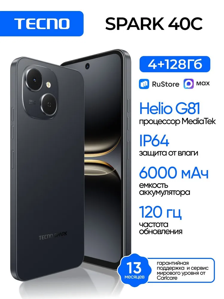 Tecno Смартфон SPARK 40C Ростест (EAC) 4/128 ГБ, черный