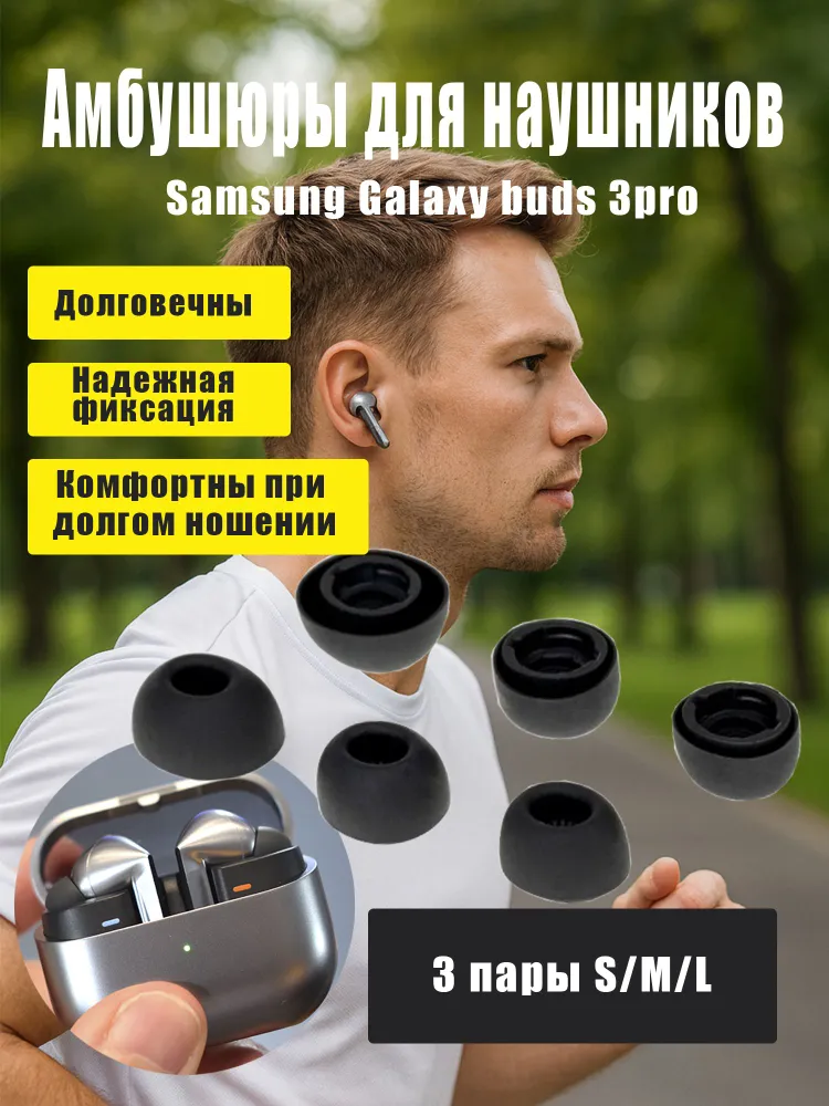 Амбушюры для наушников Samsung Galaxy Buds 3 pro (SM-R630), Buds 4 pro, силиконовые,(3 пары), вариант