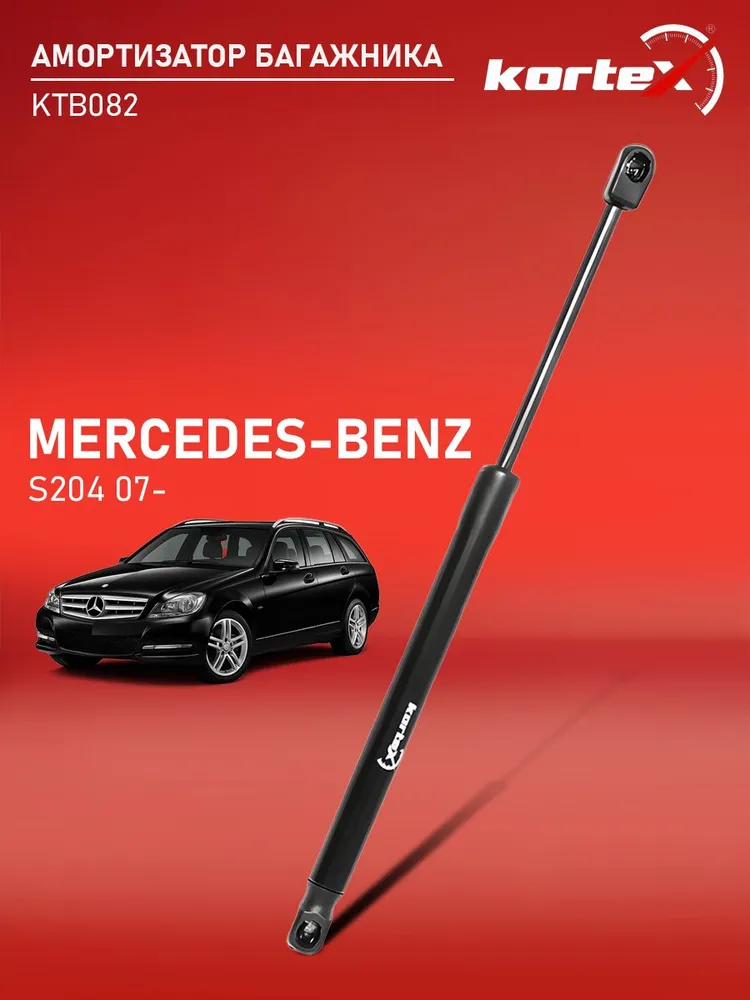 Газовый упор багажника для Mercedes-Benz C-Class W204 S204 (07-14) / E-Class W212 S212 (09-16) / Мерседес Бенц С-Класс, Е-класс Универсал OEM: 2049801164, A204980116, вариант