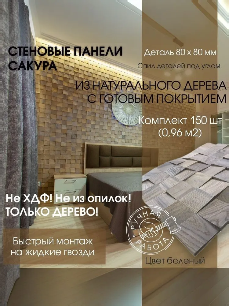 Сакура белёный дуб — 3d-мозаика arabesco