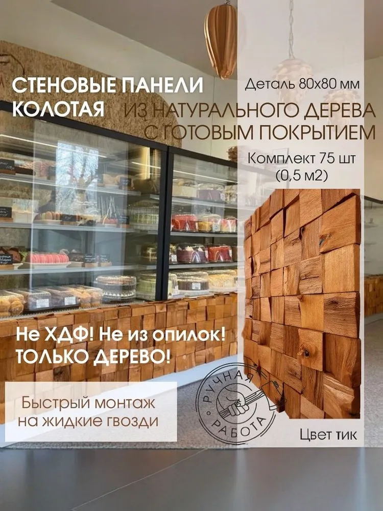 Тик 80 — 3d-мозаика arabesco