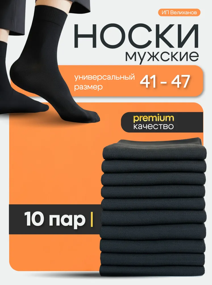 Носки мужские, 10 пар