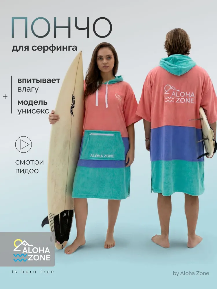 Накидка пляжная ALOHA ZONE