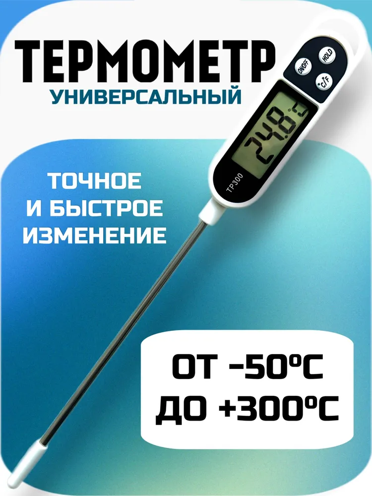 Кулинарный термометр, вариант