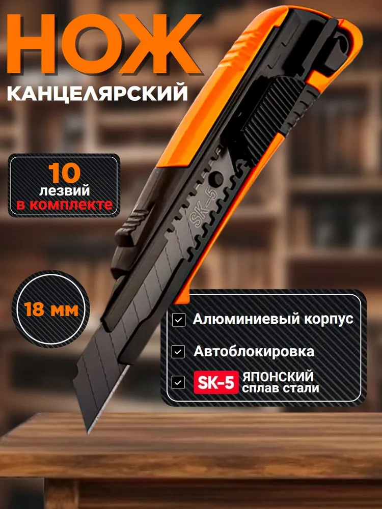 Канцелярский нож металлический строительный 18мм X-PERT XP-815 + комплект сменных лезвий 10шт., 10 шт