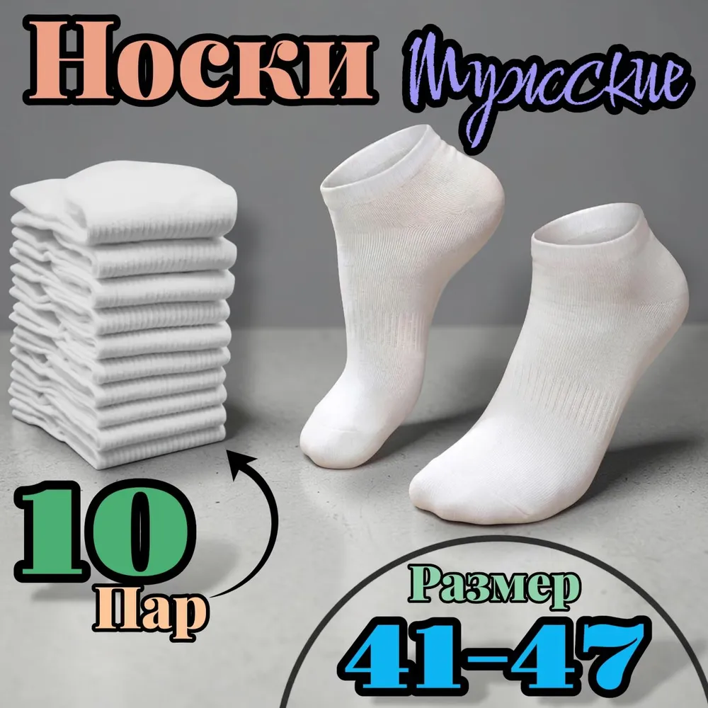 Носки Best Price мужские Носки, 10 пар