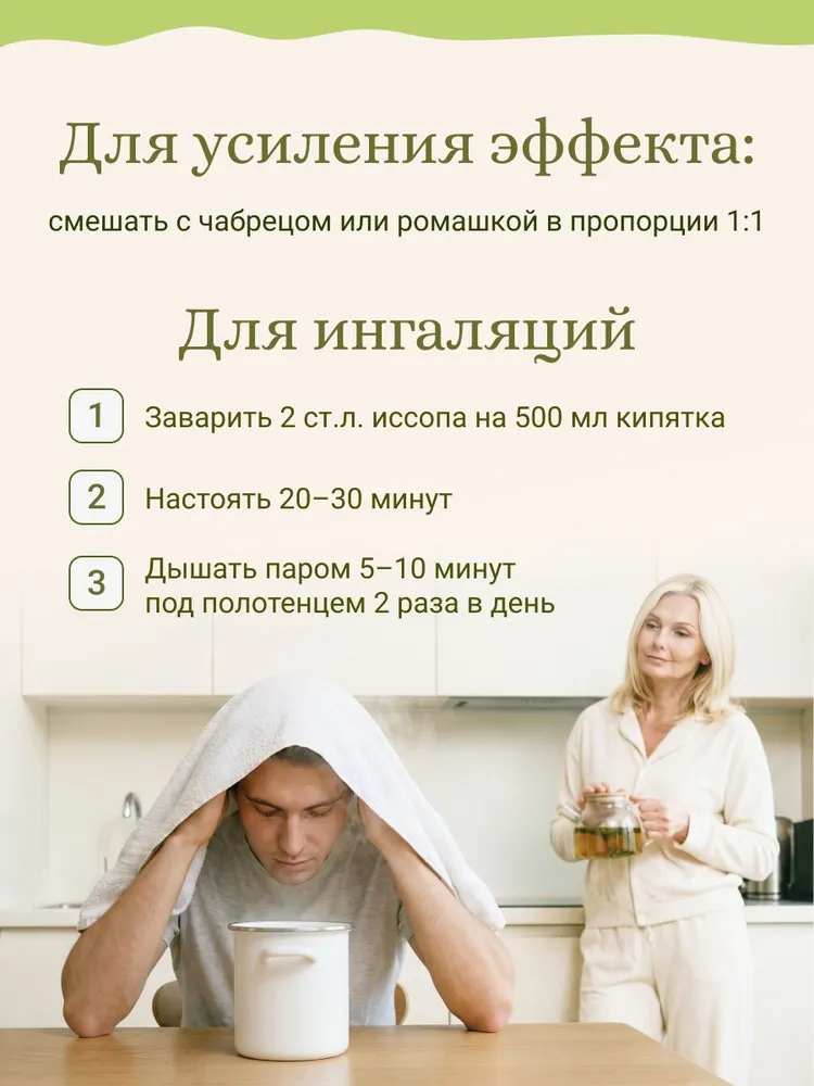 Иссоп трава сушеная, вариант, фото 4