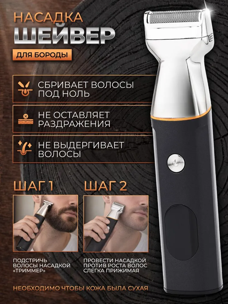 Триммер беспроводной для бороды, мужской, 4 насадки, вариант, фото 3