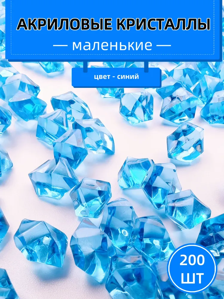 Декоративные кристаллы, камушки марблс, наполнитель для ваз,Камни, Для аквариума, сада и декора ваз, 200 штук/1.4CM*1.1CM, вариант