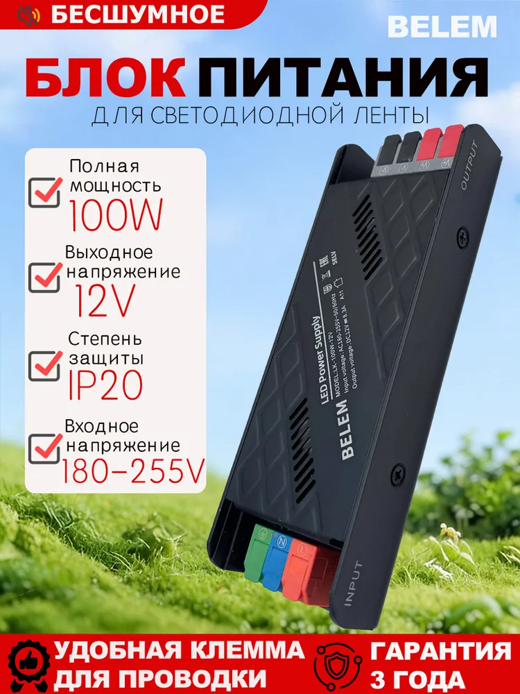 Блок питания для светодиодной ленты 12V 100W бесшумный с клеммами, 100 Вт