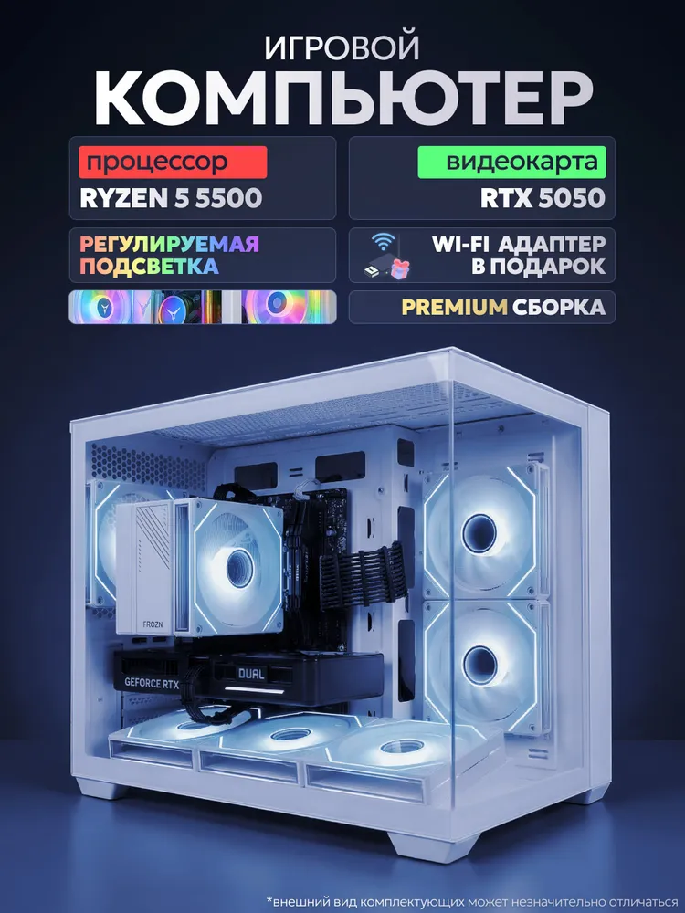 EVOtech Системный блок Игровой компьютер ПК (AMD Ryzen 5 5500, RAM 16 ГБ, SSD 500 ГБ, NVIDIA GeForce RTX 5050 (8 Гб), Windows 11 Pro), ПК, белый
