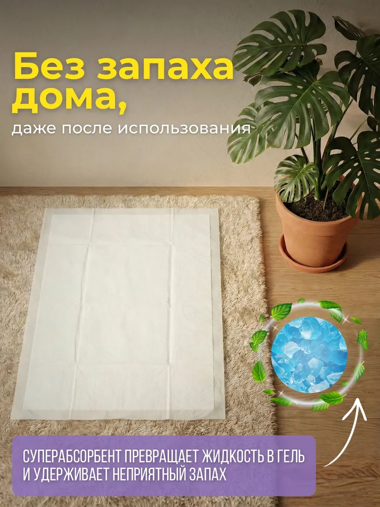 Пеленки одноразовые впитывающие для животных Доброзверики, 60х90см, с суперабсорбентом, 20шт., 60x90 см, 20 шт, фото 5