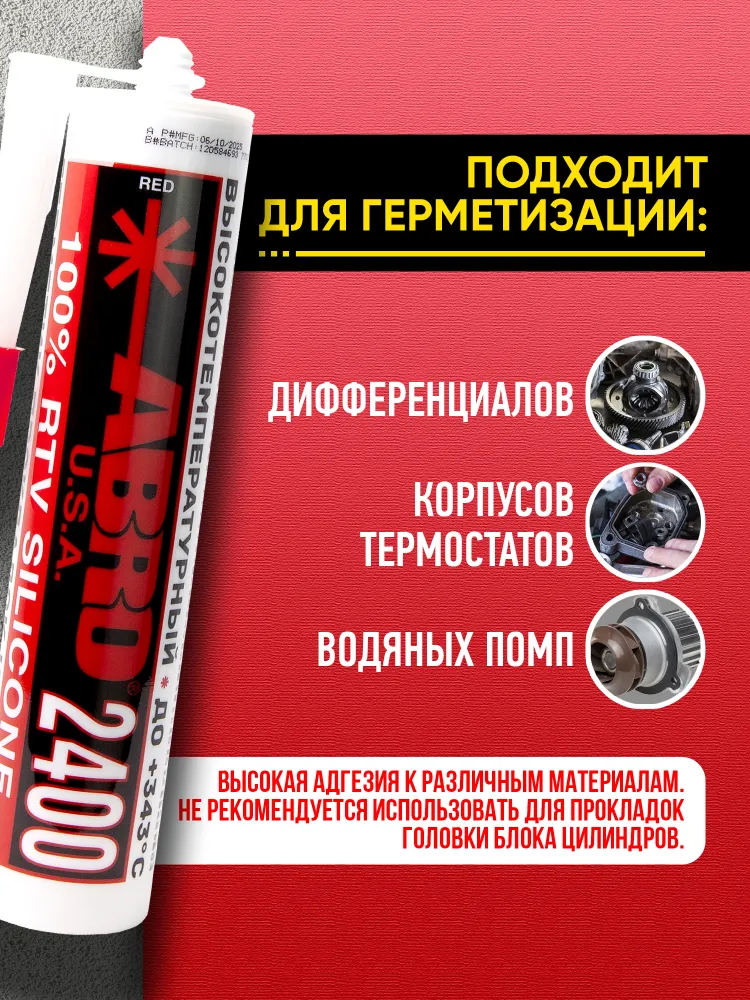 Герметик силиконовый высокотемпературный красный 310 г SS-2400-RW ABRO #3