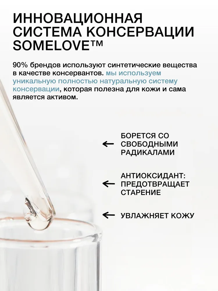 Somelove Гель для микротоков для лица увлажняющий, токопроводящий, 200 мл, 200 мл, фото 3