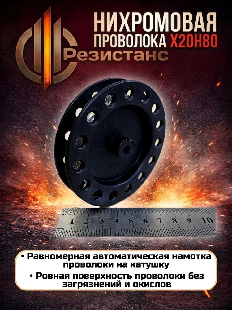 Нихромовая нить 0,1 мм диаметр 10 метров на катушке, 10 м, фото 4