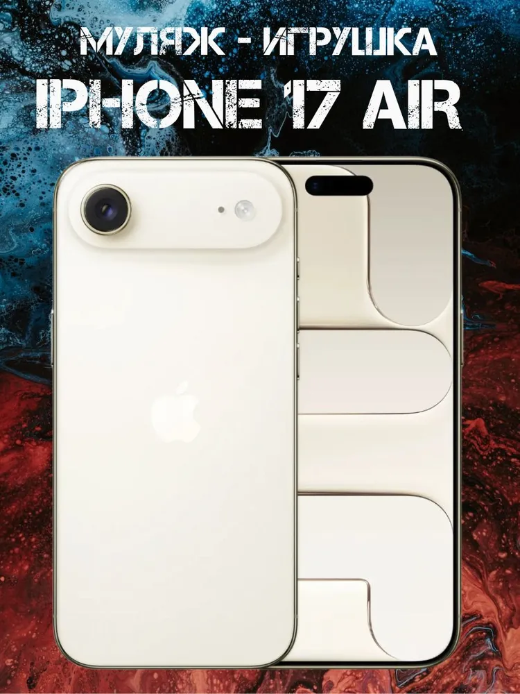 Муляж-игрушка смартфон Модель 17 Air Голубой, золотой