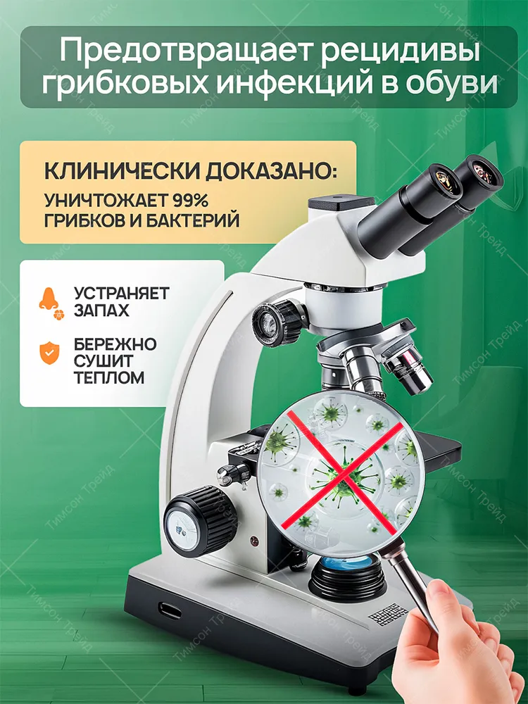 Сушилка для обуви Ультрафиолетовая. От грибков, бактерий и запаха в обуви. Антибактериальная, электрическая сушка. Устройство Тимсон 2418, вариант, фото 2