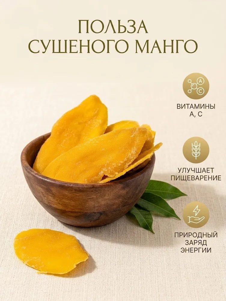 Манго сушеное без сахара 1000г, натуральный продукт, 1 кг, фото 2