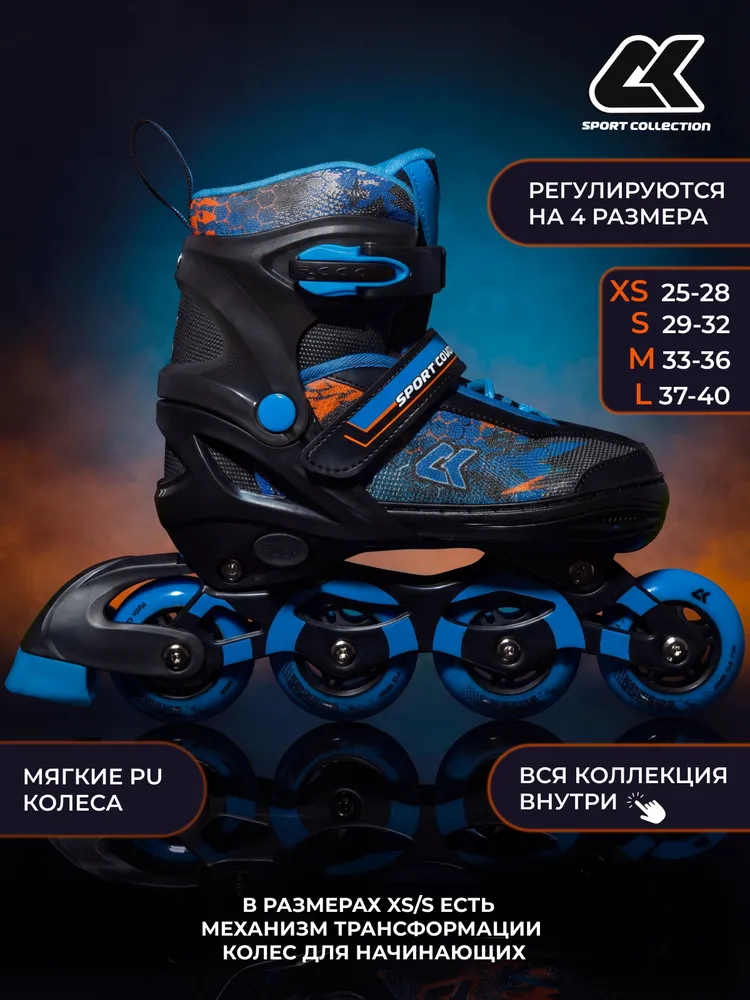 Ролики SPORT COLLECTION 2026, вариант