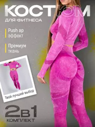 Костюм спортивный Risa Bright Рекомендуем также