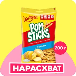 Чипсы картофельные Lorenz Pomsticks соломка с солью, 200 г Больше низких цен