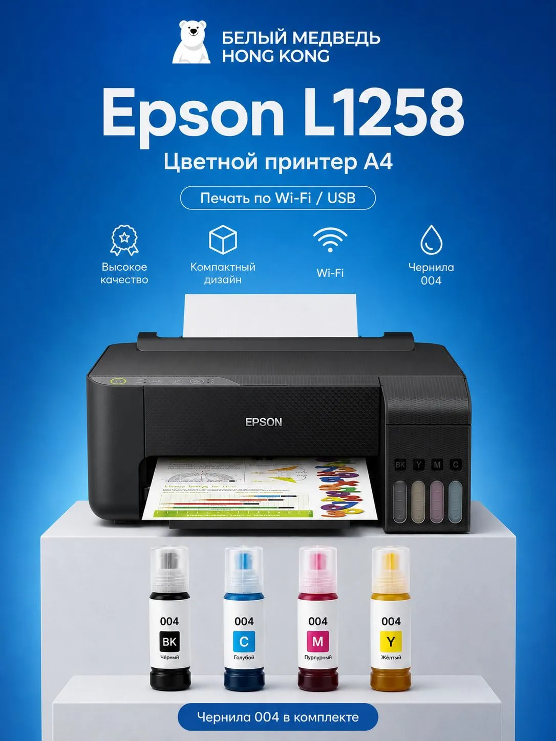 Принтер струйный Epson L1258