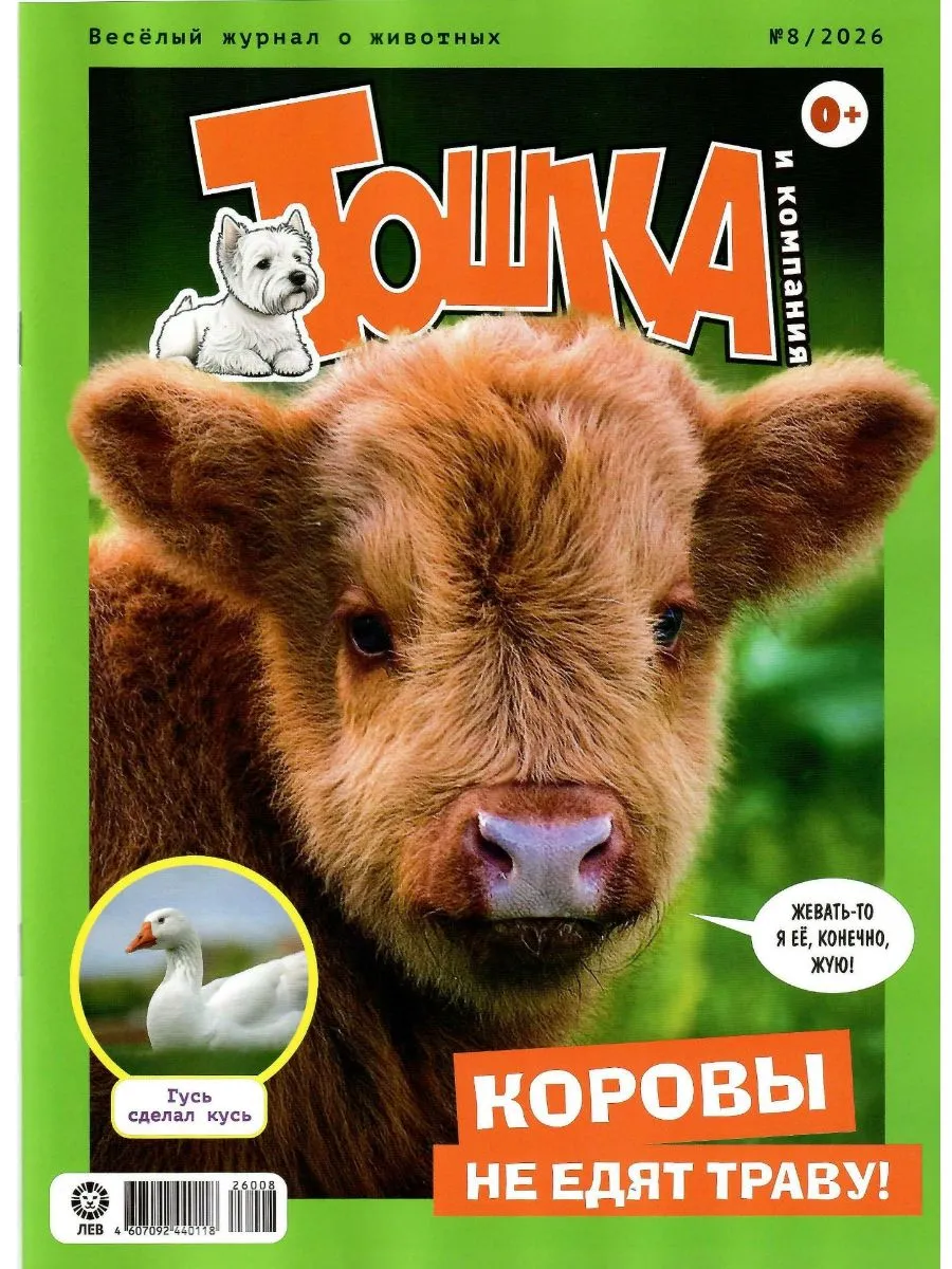 Тошка и компания