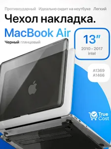 Чехол для MacBook Air 13 2017 - 2011 черный глянцевый, накладка чехол на макбук Air 13 A1466 A1369