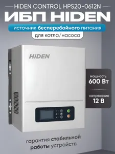 ИБП для котла Hiden Control HPS20N 600Вт, 12В / бесперебойник для котла отопления / источник бесперебойного питания Подобрали для вас