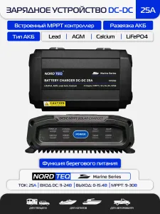 DC-DC 25A Зарядное устройство NordTeq для второго АКБ Подобрали для вас