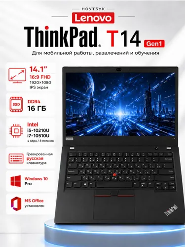 Lenovo T14 Gen1 Ноутбук 14.1", Intel Core i5-10210U, RAM 16 ГБ, SSD 256 ГБ, Intel UHD Graphics, Windows Pro, черный, Русская раскладка