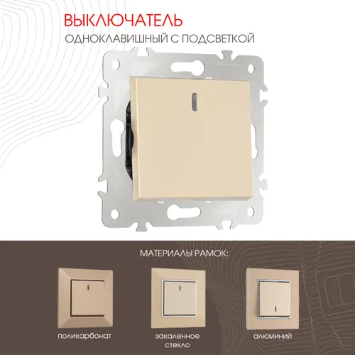 Выключатель одноклавишный внутренний с подсветкой