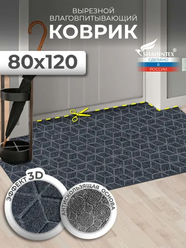 Коврик вырезной придверный SHAHINTEX ПРАКТИК Соты антискользящий влаговпитывающий 80х120 серый