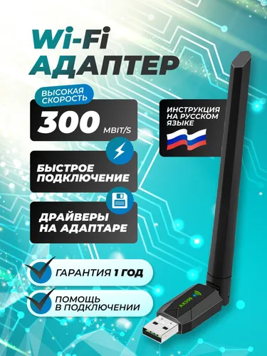 Сетевой Wi-Fi адаптер Techno Shop беспроводной приемник на 2,4 ГГц с USB подключением для компьютера