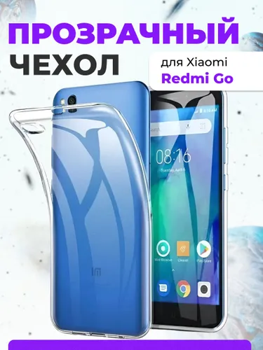 Силиконовый чехол на Xiaomi Redmi Go защитный