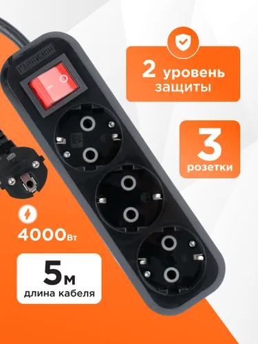 Сетевой фильтр Гарнизон с базовой защитой с заземлением с выключателем 3 розетки, 16А, 5 метров черн
