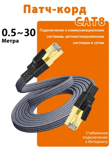 Кабель для интернет-соединения, 3 м, серый