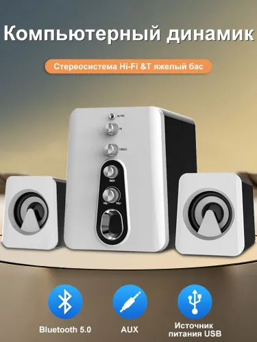 Bluetooth мощные белые колонки для компьютера телевизора