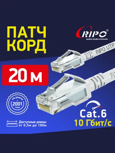 Кабель для интернет-соединения RJ-45/RJ-45, 20 м, серебристый